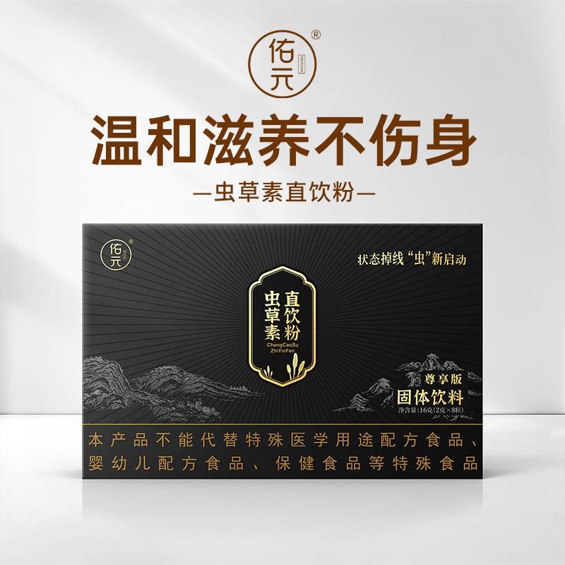 佑元高虫草素直饮粉 2克*8袋