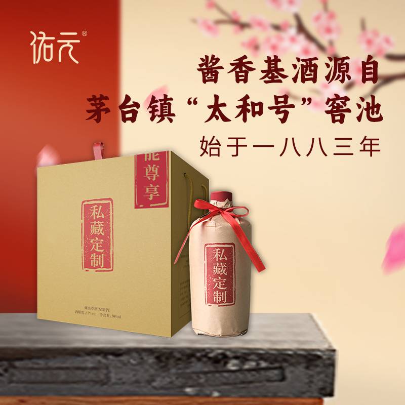 佑元蛹虫草酒（酱香配制酒）53°500ml*4瓶